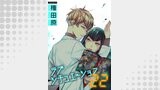 ラブシチュエーション２２（コンパスコミックス）