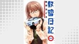 教習日記（コンパスコミックス）
