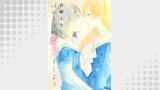 ほんとうのキスをしよう（コンパスコミックス）