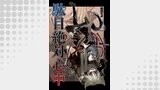 駄目絶対心中（コンパスコミックス）
