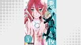 悪魔人形の廻る夜（分冊版３）