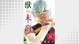 獣の末裔（分冊版20）