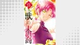 獣の末裔（分冊版23）