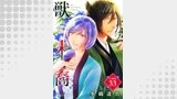 獣の末裔（分冊版33）