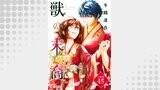獣の末裔（分冊版）
