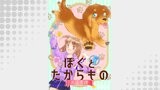 ぼくとたからもの（コンパスコミックス）