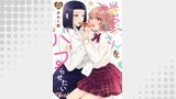 鎧塚さんをバブらせたい【単話版】