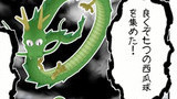 神龍編