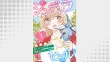 シンデレラヒール～姫になったボクと臆病なドラゴンの秘密～（単話版）（コンパスコミックス）