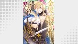 金髪の姫将軍は元敵国の好敵手に嫁ぐ 単話版（コンパスコミックス）