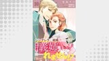 シンデレラが結婚したので意地悪な義姉はクールに去……れません！？（単話版10）