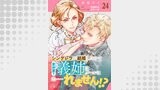 シンデレラが結婚したので意地悪な義姉はクールに去……れません!?（単話版）（コミックcoral）