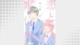 恋と定位置（コンパスコミックス）
