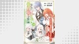 なんでもメイドと侯爵様の子育て論 連載版（ブシロードコミックス）