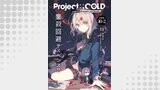 Project:;COLD case.614 Strawberry and secrets 連載版（ブシロードコミックス）