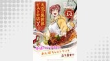 天空の異世界ビストロ店 ～看板娘ソラノが美味しい幸せ届けます～連載版：1-2