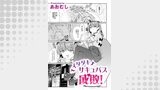 イタダキサキュバス成敗！（ブシロードコミックス）
