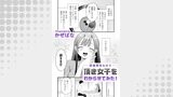 弱者男性なので頂き女子をわからせてみた！（ブシロードコミックス）