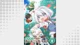 植物魔法で気ままにガーデニング・ライフ ～ハクと精霊さんたちの植物園～ 連載版（ブシロードコミックス）