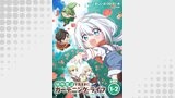 植物魔法で気ままにガーデニング・ライフ ～ハクと精霊さんたちの植物園～ 連載版：1-2