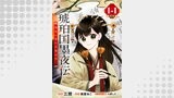 琥珀国墨夜伝 後宮の宵に月華は輝く 連載版：1-1