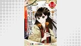 琥珀国墨夜伝 後宮の宵に月華は輝く 連載版：2-2