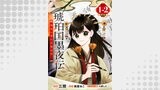 琥珀国墨夜伝 後宮の宵に月華は輝く 連載版：1-2