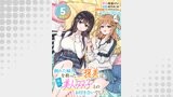 倒れた婦人を救ったご褒美は、娘の美人双子とのお付き合いでした。 連載版（ブシロードコミックス）