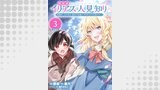 探索者イリアスは人見知り 最強ぼっち少年は、最恐の仮面で今日もひとりを貫きたい 連載版（ブシロードコミックス）