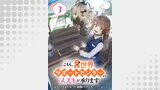 こちら、異世界サポートセンターのスズキが承ります 連載版（ブシロードコミックス）