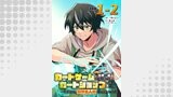 カードゲームで世界が滅ぶ世界に転生してカードショップを開店したら、周囲から前作主人公だと思われている 連載版：1-2