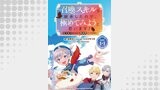 召喚スキルを継承したので、極めてみようと思います！〜モフモフ魔法生物と異世界ライフを満喫中〜 連載版：1-1