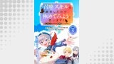 召喚スキルを継承したので、極めてみようと思います！～モフモフ魔法生物と異世界ライフを満喫中～ 連載版：5