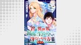 君と異世界を自由に生きてゆくための冴えたやり方～唯一無二の力を与えられた僕は絶対者となり追放された王女を救済する～（単話版1）