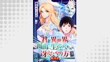 君と異世界を自由に生きてゆくための冴えたやり方～唯一無二の力を与えられた僕は絶対者となり追放された王女を救済する～（単話版3）