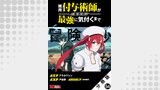 雑用付与術師が自分の最強に気付くまで（コミック） 分冊版