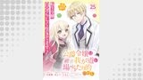 公爵令嬢は我が道を場当たり的に行く連載版（ブシロードコミックス）
