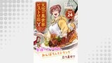 天空の異世界ビストロ店 ～看板娘ソラノが美味しい幸せ届けます～連載版（ブシロードコミックス）