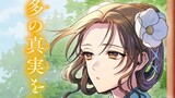 後宮の検屍女官
