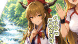 東方キャラが東北入り！（４コマ）