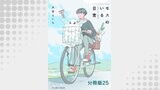 モスのいる日常　分冊版（イースト・プレス）