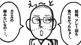 違う・・・。「ねこ先生の日記　劇画風味　第９５話」