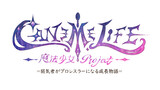 【Can Me Life魔法少女project】プロレス編