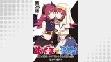 あくまで聖女 連載版（ヤングキング）