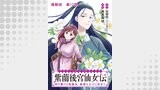 紫蘭後宮仙女伝 時を駆ける偽仙女、孤独な王子に出会う 連載版（ヤングキング）
