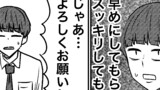 不器用女子と被害妄想男子