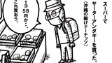 意味なし・・・。「ねこ先生の日記　劇画風味　第９９話」