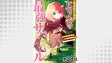 【単話版】乙女ゲームのヒロインで最強サバイバル@COMIC 第38話