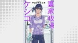裏家政婦ケシコ～その家族いらないですよね？～ 分冊版 ： 24