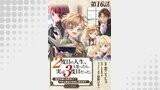 【単話版】２度目の人生、と思ったら、実は３度目だった。～歴史知識と内政努力で不幸な歴史の改変に挑みます～@COMIC 第16話